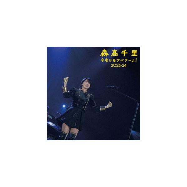 森高千里／「今度はモアベターよ!」2023-24 モアベター!BOX（完全生産