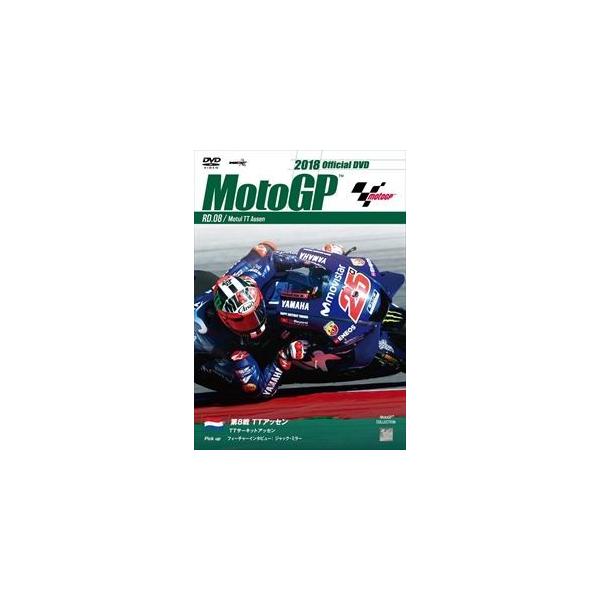 2018MotoGP公式DVD Round 8 オランダGP/モーター・スポーツ[DVD]【返品種別A】