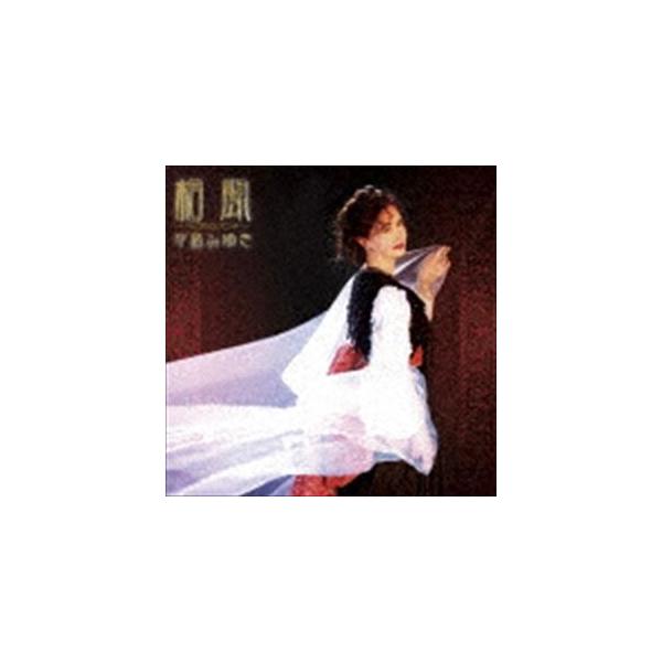中島みゆき / 相聞 [CD]