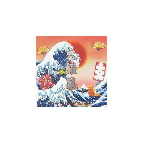 中島みゆき / 大銀幕（初回盤／CD＋DVD） [CD] : ぐるぐる王国2
