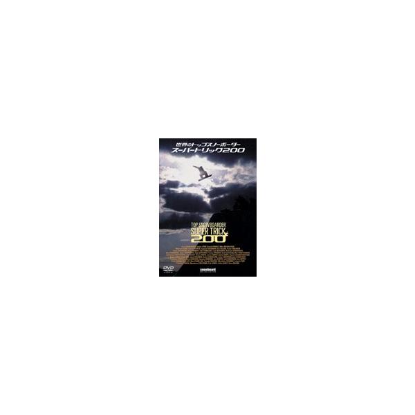 DVD／世界のトップスノーボーダースーパートリック200