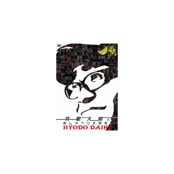 兵動大樹のおしゃべり大好き 7 Dvd Buyee Buyee Japanese Proxy Service Buy From Japan Bot Online