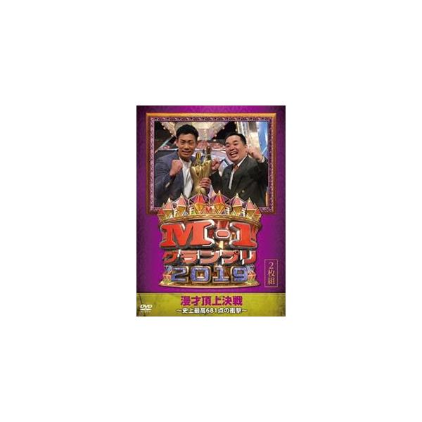 M-1グランプリ2019~史上最高681点の衝撃~ [DVD] Amazon.co.jp: M-1グランプリ2019~史上最高681点の衝撃~ [DVD