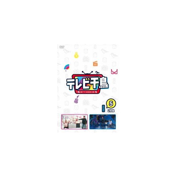 テレビ千鳥 vol.5 [DVD]