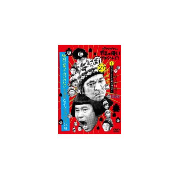 ダウンタウンのガキの使いやあらへんで!（祝）大晦日特番15回記念DVD