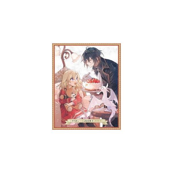 やり直し令嬢は竜帝陛下を攻略中 Blu-ray BOX 上巻下巻セット Amazon