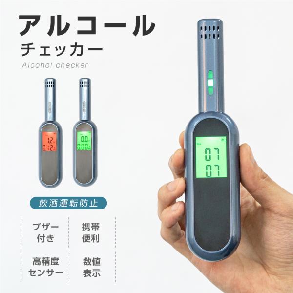 アルコールチェッカー アルコール検知器 飲酒運転防止 国家公安 アルコールチェッカー アルコール検知器 飲酒運転防止 国家公安