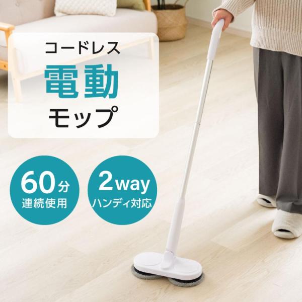 電動モップ コードレス 専用パット2枚付き 充電式 超軽量設計 電動モップ コードレス 専用パット2枚付き 充電式 超軽量設計