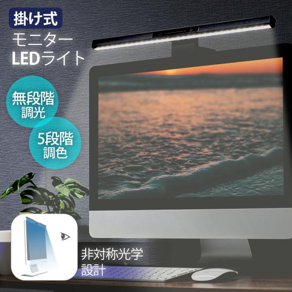 LED モニターライト クリップライト スクリーンバー 間接照明 目に