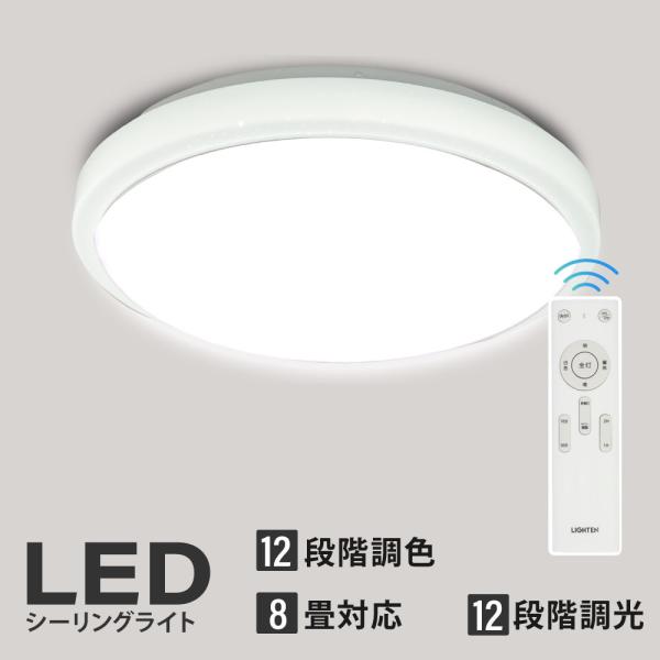 シーリングライト led 照明 電気 8畳 ledシーリングライト リモコン