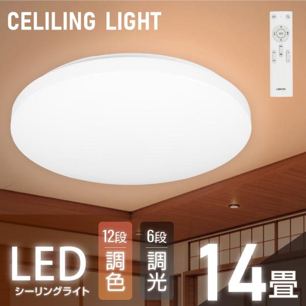 シーリングライト LED おしゃれ 48W 調光 調色 リモコン付 北欧風