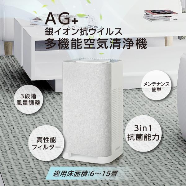 日本初！ag+銀イオンプラズマ 銀イオン猛暑対策 空気清浄機＋