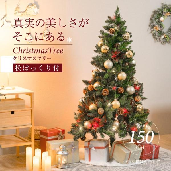 約150cm クリスマスツリー ナチュラル　松ぼっくり　折りたたみ　収納袋付き！ ggkk-store_mmk-k08
