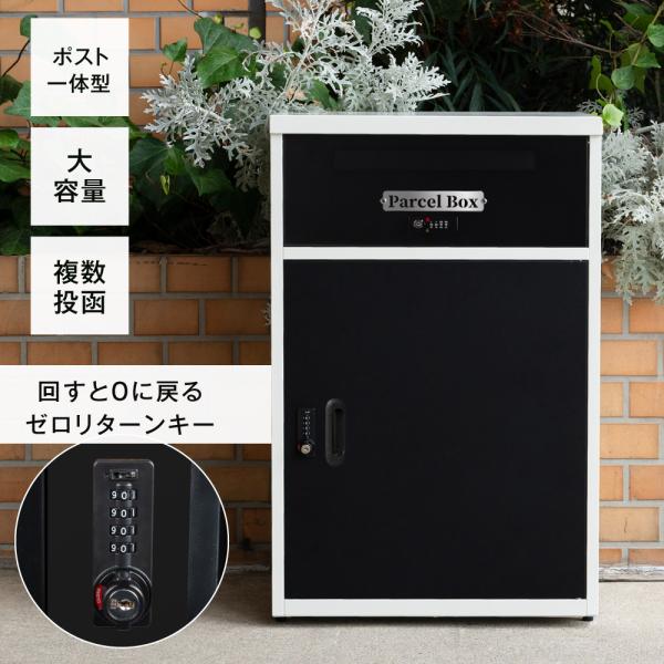 宅配ボックス 一戸建て用 宅配BOX 大容量 郵便ポスト 大型 宅配ボックス 一戸建て用 宅配BOX 大容量 郵便ポスト 大型