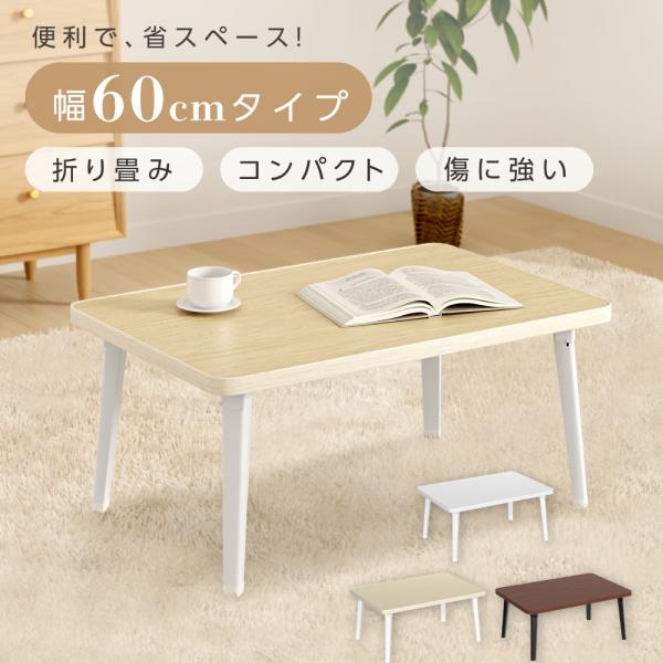 折りたたみ テーブル 折り畳み コンパクト 長方形 ローテーブル 折りたたみ テーブル 折り畳み コンパクト 長方形 ローテーブル