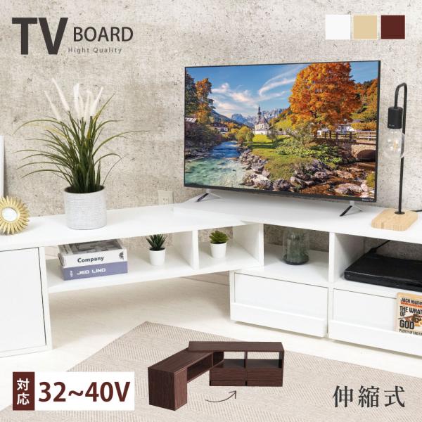 テレビ台 ローボード tv台 テレビラック 伸縮 テレビボード