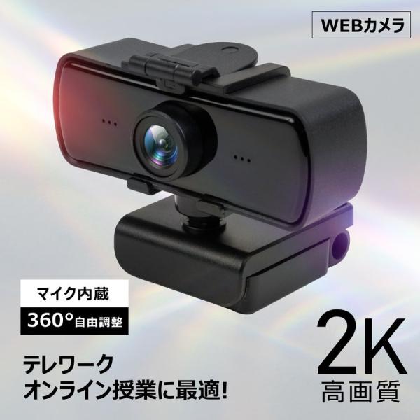 2K QHD400万画素Webカメラ高画質プライバシーカバー付き視野角調整可能