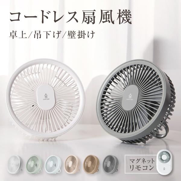 アウトドア キャンプ テント フック スタンド付き 吊り下げ サーキュレーター Amazon | 吊り下げ扇風機 キャンプ扇風機 20000mAh大容量