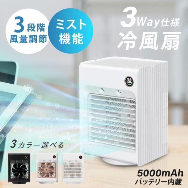 冷風機 冷風扇 自動首振り 卓上扇風機 静音 スポットクーラー 卓上冷