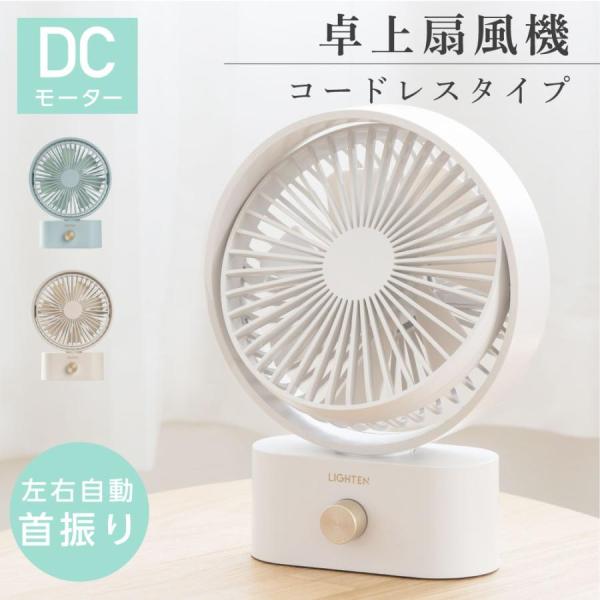 扇風機 卓上 DC 小型 卓上扇風機 静音 usb充電 コンパクト 左右