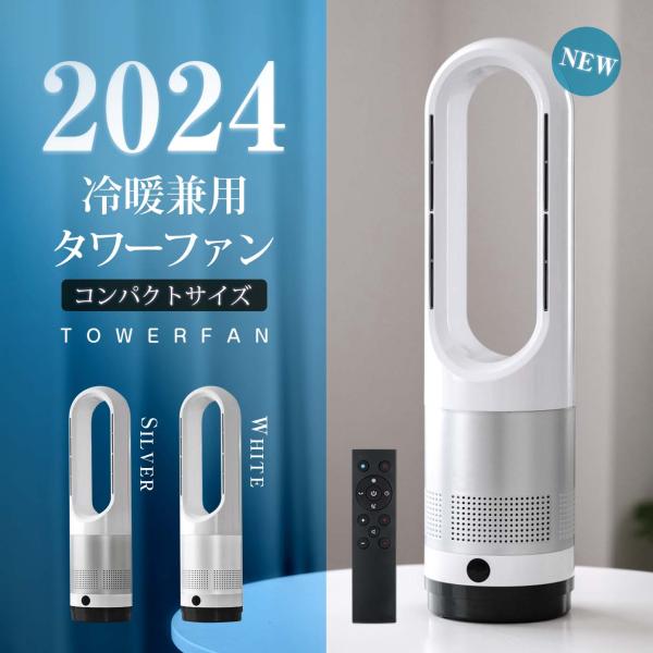 ヒーター 暖房 タワーファン 冷暖タイプ スリム ブレードレス 小型 冷暖風切替 11段階風量調節 羽なし 自動首振り あすつくxr-tk05 :xr-tk05:Green Park - 通販 - Yahoo!ショッピング ヒーター 暖房 タワーファン 冷暖タイプ スリム ブレードレス 小型 冷暖風切替 11段階風量調節 羽なし 自動首振り あすつくxr-tk05 :xr-tk05:Green Park - 通販 - Yahoo!ショッピング
