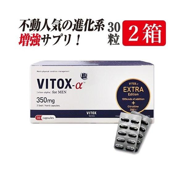 ヴィトックスアルファ エクストラエディション Vitox A Extra 2箱2ヶ月分 60粒 ヴィトックスa 送料無料 1604 02 Only Life Medi Plus 通販 Yahoo ショッピング