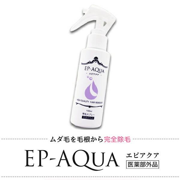 エピアクア 薬用除毛スプレー 完全除毛 医薬部外品 日本製 除毛 美肌 美肌成分配合 剛毛 黒ずみ スプレータイプ 簡単 一人で うなじ 背中 全身 処理 色素沈着 Be Epaqua Only Life Medi Plus 通販 Yahoo ショッピング