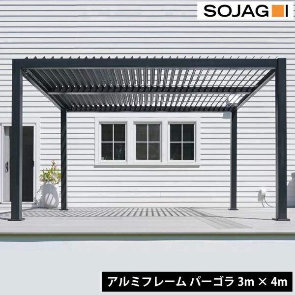【引取り限定】ソジャグ ハナ 10 x 13フィート（3 x 4m）パーゴラ ソジャグ ハナ 10 x 13フィート（3 x 4m）パーゴラ | カメレオンBASE