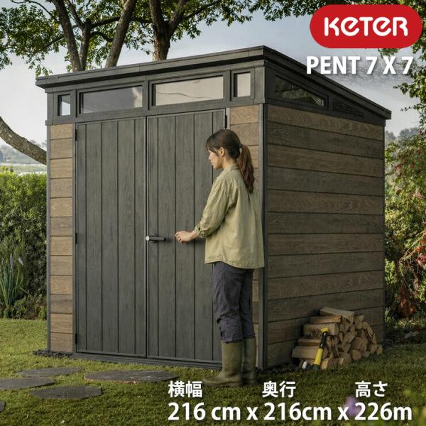KETER ケター ペント 7×7フィート 屋外用物置 シグネイチャー 2.2×2.2m
