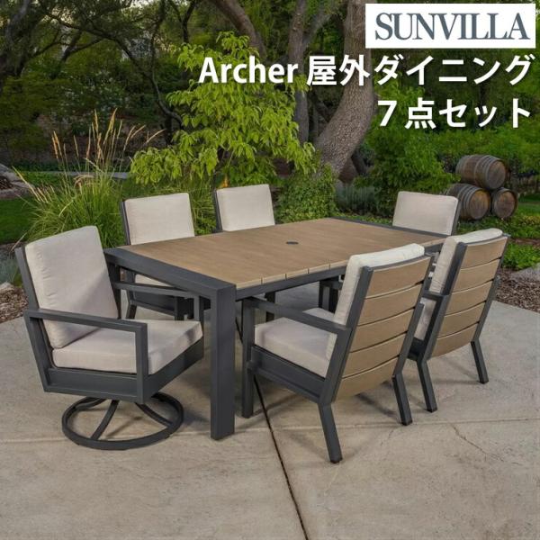 Sunvilla サンヴィラ 屋外用ガーデンファニチャー アーチャー