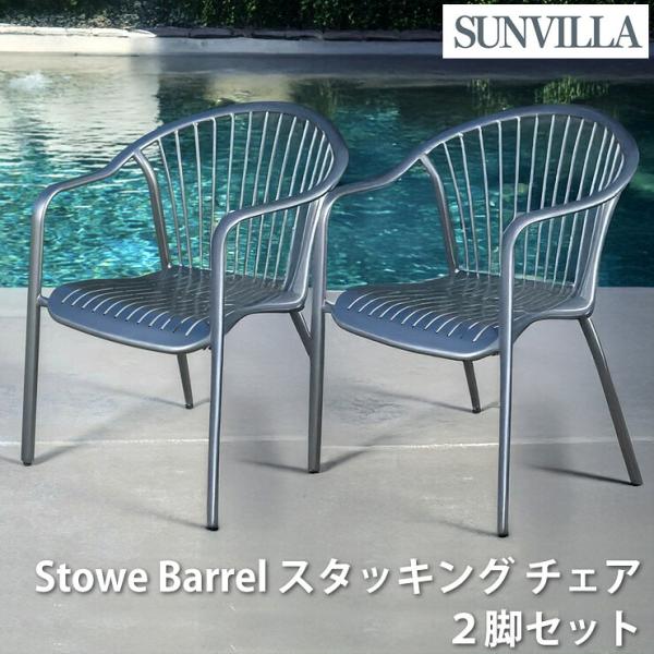 2脚セット SunVilla サンヴィラ Stowe Barrel スタッキング チェア