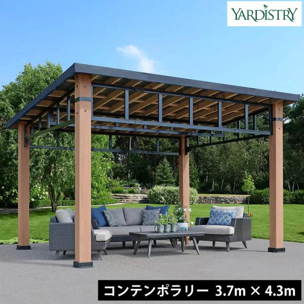 Yardistry ヤーディストリー コンテンポラリー ウッドガゼボ 12×14