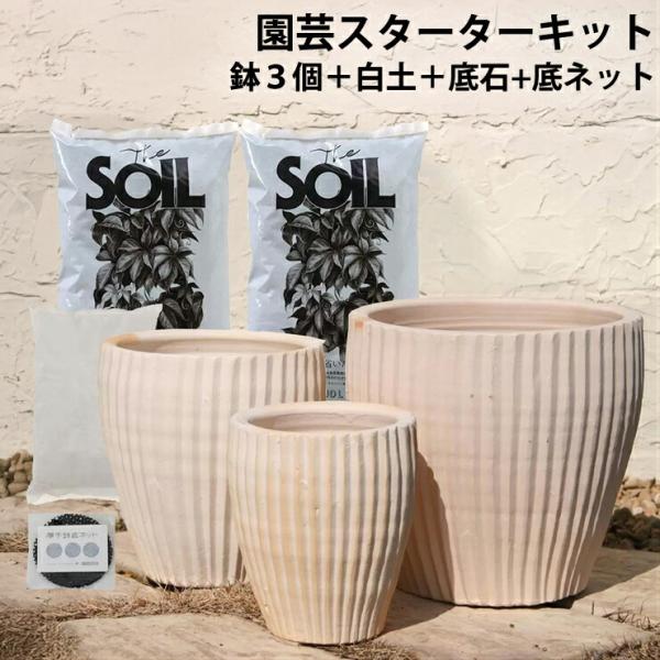 ○商品名園芸スターターキット テラコッタ鉢 3個込○商品特徴・テラコッタ鉢3サイズ（6.5号/8号/10号）・6.5号：外寸19.5cm / 高さ21cm / 容量約3リットル・8号：外寸25cm / 高さ24cm / 容量約6.5リットル...