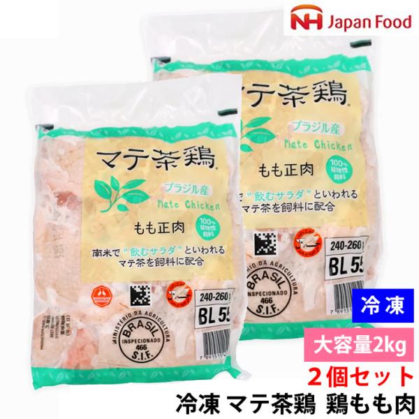 ○商品名【2個セット】冷凍 ジャパンフード マテ茶鶏 鶏もも肉 2kg○商品説明【マテ茶で育てたヘルシー鶏】ジューシーで柔らかい！冷凍ジャパンフード マテ茶鶏 鶏もも肉 2kg○商品の特徴マテ茶を飼料に加えて育てた「マテ茶鶏」は、一般的な鶏...