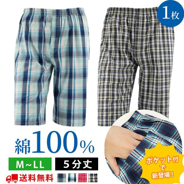 おしゃれステテコ ミディアム丈 5分丈 綿100 ゆったり設計 さらっと良質な履き心地が自慢 しっかりシャレテコ 前開き 紳士 肌着 快適 メンズ 送料無料 Buyee Buyee 日本の通販商品 オークションの代理入札 代理購入