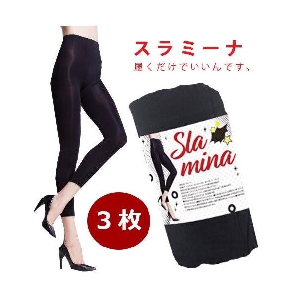 【3着】スラミーナ slamina/着圧 レギンス ダイエット 美容 健康 レッグ スリム サポート 補正 桃尻 スリム 有酸素運動 送料無料