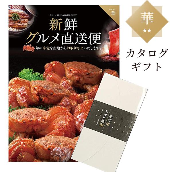 本当に欲しいものをお届け出来るカタログギフト。受け取った方が欲しい物を選べるので、ギフトとしてとても喜ばれるシステムです。どれにしようかと選べる嬉しさと届くのが楽しみも御一緒に。母の日・父の日・結婚式・誕生日・お祝いなどにオススメの、普段は...