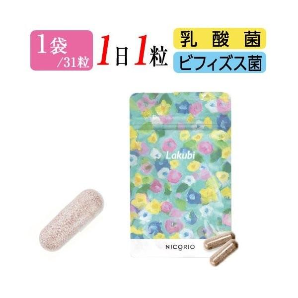 ニコリオ Lakubi ラクビ１袋 263mg 31粒 約１か月分 酪酸菌 ビフィズス菌含有食品サプリメント１ 送料無料 Lakubi001 Only Life Medi Plus 通販 Yahoo ショッピング