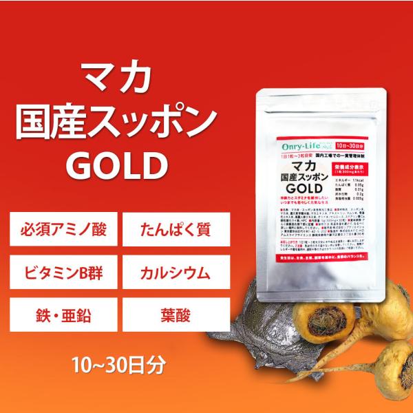 ２種選べる国産サプリ 亜鉛マカスッポンゴールド ビタミンc アガリクス ウコン肝臓エキス 25品目の野菜果実 牡蠣肉エキス 送料無料 Buyee Buyee 日本の通販商品 オークションの代理入札 代理購入