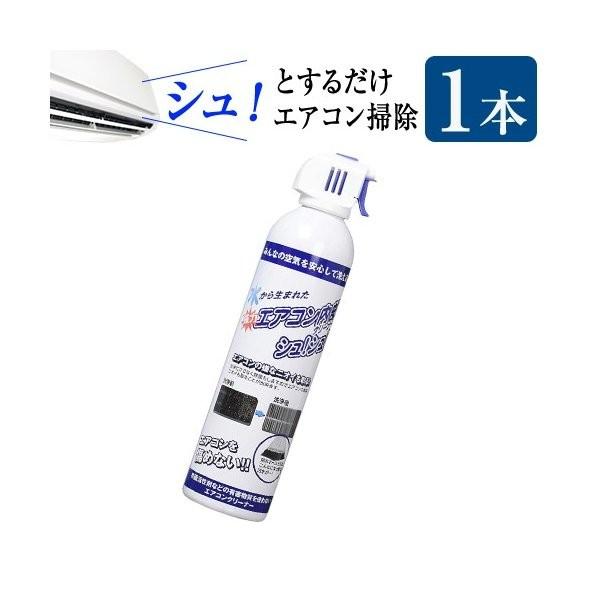 1本 超電水エアコン内部クリーナーシュ シュ エアコンクリーナーシュシュ スプレー エアコン掃除 Or Only Life Medi Plus 通販 Yahoo ショッピング
