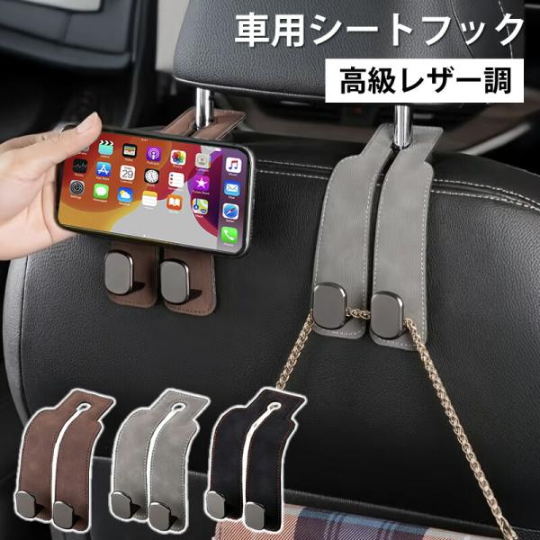 車用 シートフック ヘッドレストフック 360度回転 車内収納 車載フック バッグ掛け 買い物袋 落下防止 便利グッズ 車 収納 アク