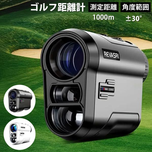 ゴルフレーザー距離計 ゴルフ距離計 6.5倍望遠 1000m/1094yd 充電 Herilary ゴルフ レーザー距離計 1093yd 充電式 Herilary ゴルフ