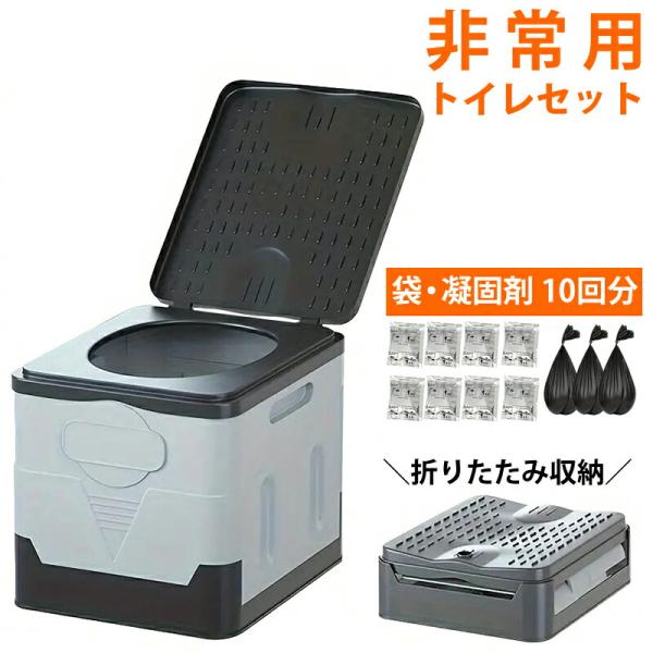 非常用トイレ 防災トイレ 防災グッズ 防災 簡易トイレ 携帯トイレ 持ち運び 折りたたみ 凝固剤付・無し 凝固剤付き 凝固剤 ポータブルトイレ 非