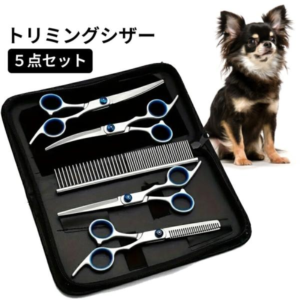 プロ用カーブセニングシザートリマートリミングペットママミングスキバサミハサミ犬猫 トリミングシザー カーブ 右用 トリマー 犬猫カット 切れ味抜群