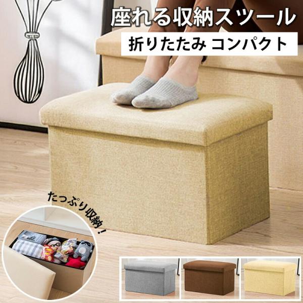 ■商品名座れる収納スツール 長方形■こんなお悩みありませんか？・部屋が散らかって収納スペースが足りない・来客時に座る場所が足りず困る・椅子と収納を別々に置くスペースがない・インテリアに合うおしゃれな家具を探している・子どもやペットがいても安...
