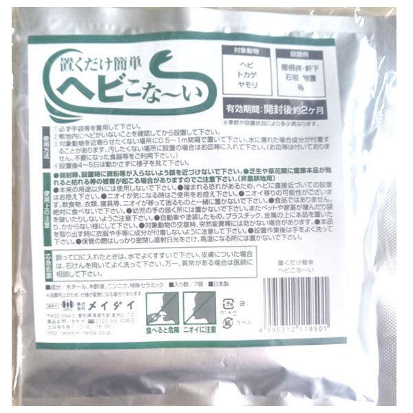 7679円 【残りわずか】 ヘビ用忌避剤 5個組 ■ アイスリー工業 ヨウ素 ヨード 天然成分 除菌力 即効効果 持続力 置くだけ 嫌がる臭い 寄せ付けない 蛇 家の周囲 車庫 納屋 玄関周り 植木鉢周り 家庭菜園 農舎 7679円 【残りわずか】 ヘビ用忌避剤 5個組 ■ アイスリー工業 ヨウ素 ヨード 天然成分 除菌力 即効効果 持続力 置くだけ 嫌がる臭い 寄せ付けない 蛇 家の周囲 車庫 納屋 玄関周り 植木鉢周り 家庭菜園 農舎