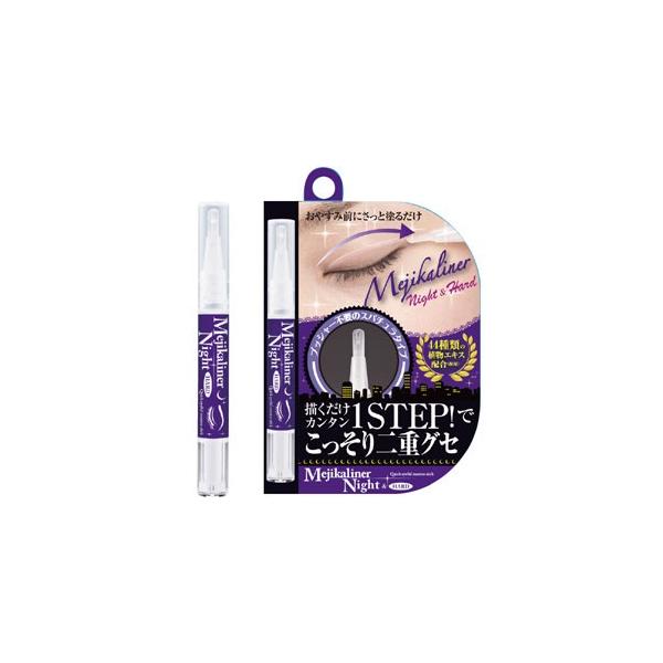 即日発送 メジカライナー ナイト＆ハード 2ml 送料無料 定形外郵便 夜