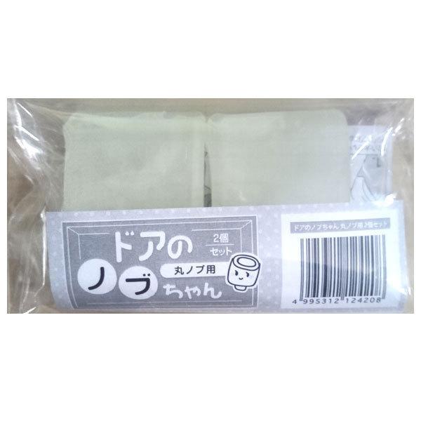 ドアのノブちゃん 2個セット 丸ノブ用 送料無料 ネコポス発送 ドアノブカバー 非接触 抗菌加工 メイダイ Oo 17 Np 0903 Ghc ナノshop 通販 Yahoo ショッピング