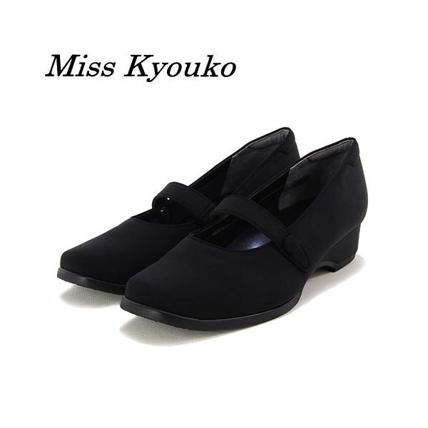 Miss Kyouko（ミスキョウコ） 生地 らくちん フォーマル パンプス