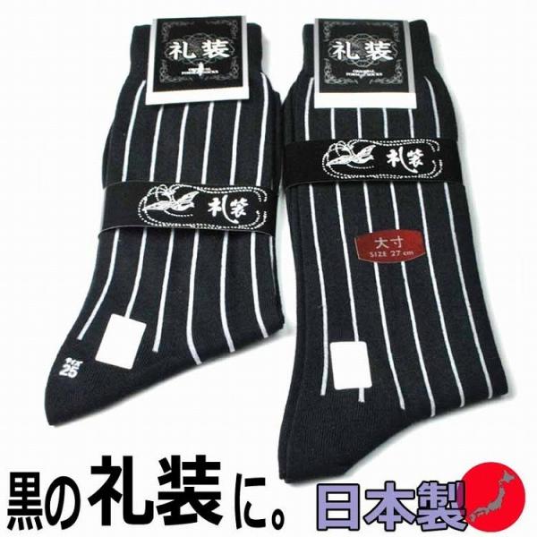 モーニングコート用の縞の慶事用靴下 綿ナイロン 日本製　JN041